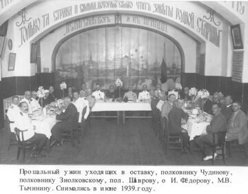 Рус.КК. Проводы в отставку 1939