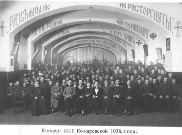 Рус. КК. концерт 1938