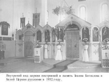 Б.Ц.Храм Иоана Богослова